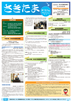 第157号 - 埼玉県鍼灸師会