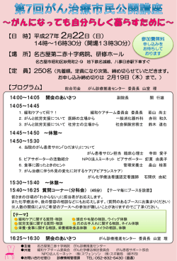 がん市民公開講座 - 名古屋第二赤十字病院