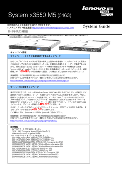 System x3550 M5 (5463)