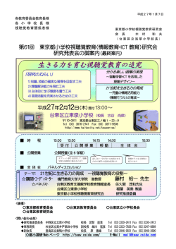 ご案内 - 東京都小学校視聴覚教育研究会