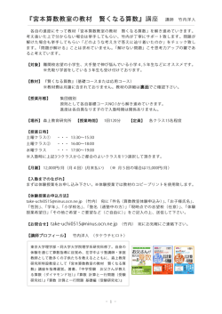 『宮本算数教室の教材 賢くなる算数』講座（PDF）