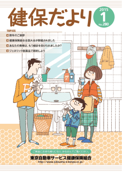 0 - 東京自動車サービス健康保険組合