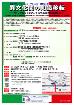 こちら - 法政大学イノベーション・マネジメント研究センター