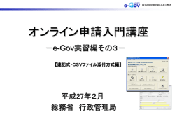 CSVファイル添付方式