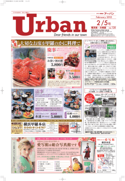URBAN横浜東・川崎版（No.128） - アーバンプラス URBAN