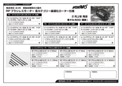 RP ブラシレスモーター 各カテゴリー最適化ローター仕様