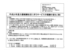 2015年度介護報酬改定に伴うサービスの報酬の変化（例）（PDF）