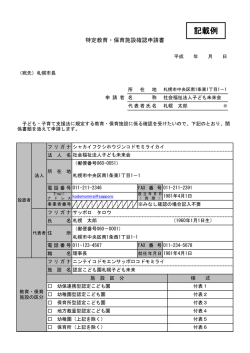 記載例 - 札幌市