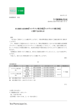 前立腺肥大症治療剤『エルサメット配合錠』『エルサメットS
