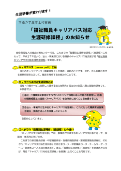「福祉職員キャリアパス対応 生涯研修課程」のお知らせ
