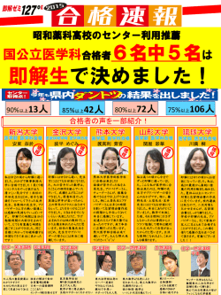 昭和薬科大学附属高校の即解ゼミ生