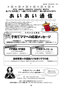 あいあい通信36号(2015年2月・3月)