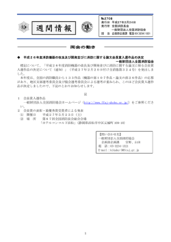 週間情報 平成27年02月24日[NO.2708] （ 1.07MB）