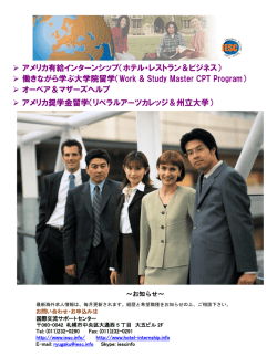 アメリカ留学＆インターンシップ