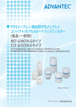 PTFEメンブレン・親水性PTFEメンブレン コンパクト