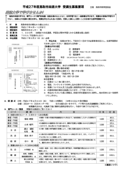 平成27年度尚徳大学募集要項（pdf）