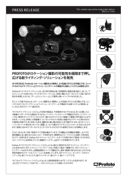 PROFOTOがロケーション撮影の可能性を極限まで押し