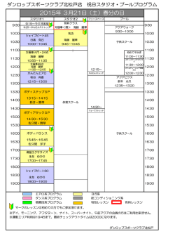 2015年 3月21日（土）春分の日