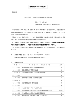 講習会案内(PDF版) - 全国交通信号工事技術普及協会（全信工協会）