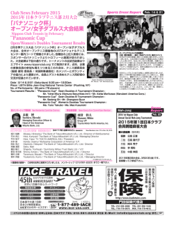 2015年 会員親睦麻 - The Nippon Club