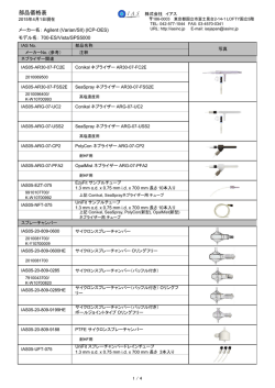 （バリアン/SII） ICP-OES 700-ES/Vista/SPS5000