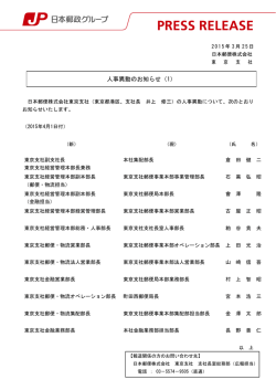 人事異動のお知らせ（1）;pdf