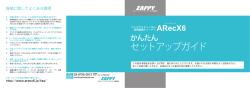 かんたんセットアップガイド;pdf