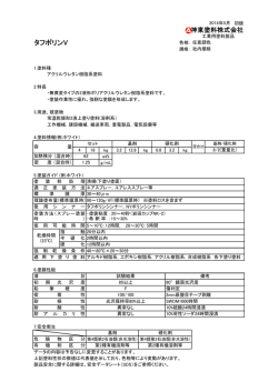 タフポリンV