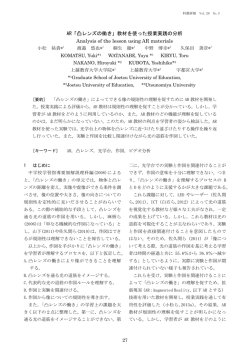 AR「凸レンズの働き」教材を使った授業実践の分析