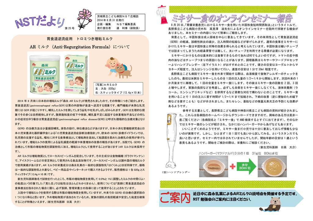 Ar ミルク Anti Anti Regurgitation Formula について について