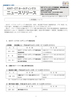 人事異動について - KNT－CTホールディングス株式会社