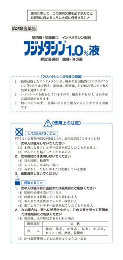 ﾌｼﾞﾒﾀｼﾝ1.0％液30ml添付裏_DG [更新済み]