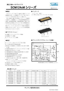 SCM124xM シリーズ