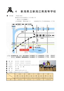 ハイスクールガイド - 新潟県立新潟江南高等学校
