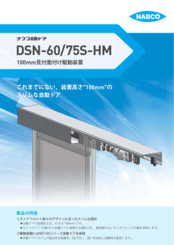 カタログダウンロード - ナブコ自動ドア