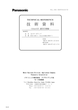 EtherCAT通信仕様編