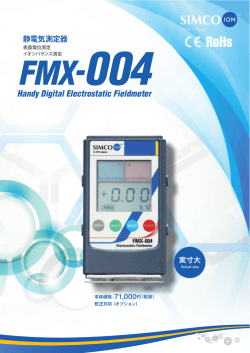 静電気測定器FMX-004