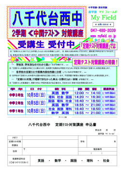 My Field - 進学塾 マイフィールド