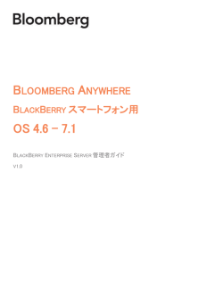 OS 4.6 &ndash; 7.1 - ブルームバーグについて