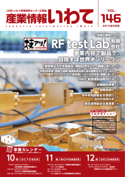RF test Lab - いわて産業振興センター
