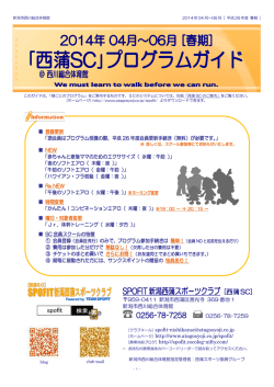 SPOFIT新潟西蒲スポーツクラブ [西蒲SC]