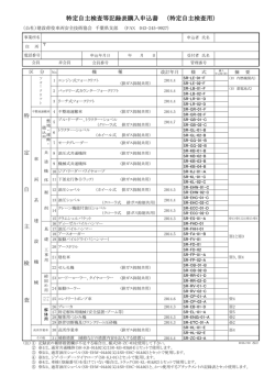 特定自主検査用 - （公社）建設荷役車両安全技術協会 千葉県支部