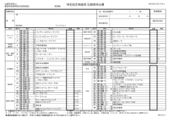 特定自主検査等 記録表申込書