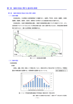 第1章海岸の保全に関する基本的な事項[P.13-71]（（PDF