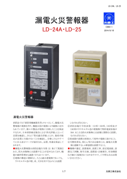 漏電火災警報器