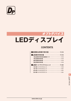 LEDディスプレイ