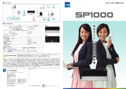 SP1000 カタログダウンロード