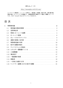 特殊相対論 - あもんノート