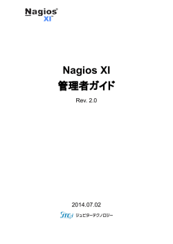 Nagios XI 管理者ガイド - ジュピターテクノロジー株式会社