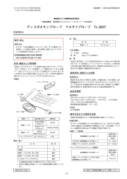 ディスポオキシプローブ マルチYプローブ TL-260T